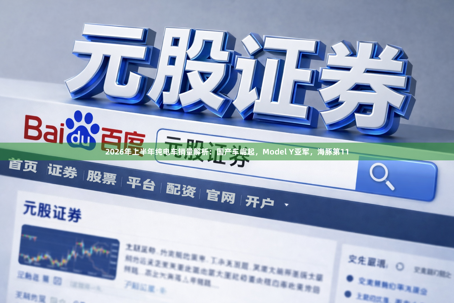 2026年上半年纯电车销量解析：国产车崛起，Model Y亚军，海豚第11
