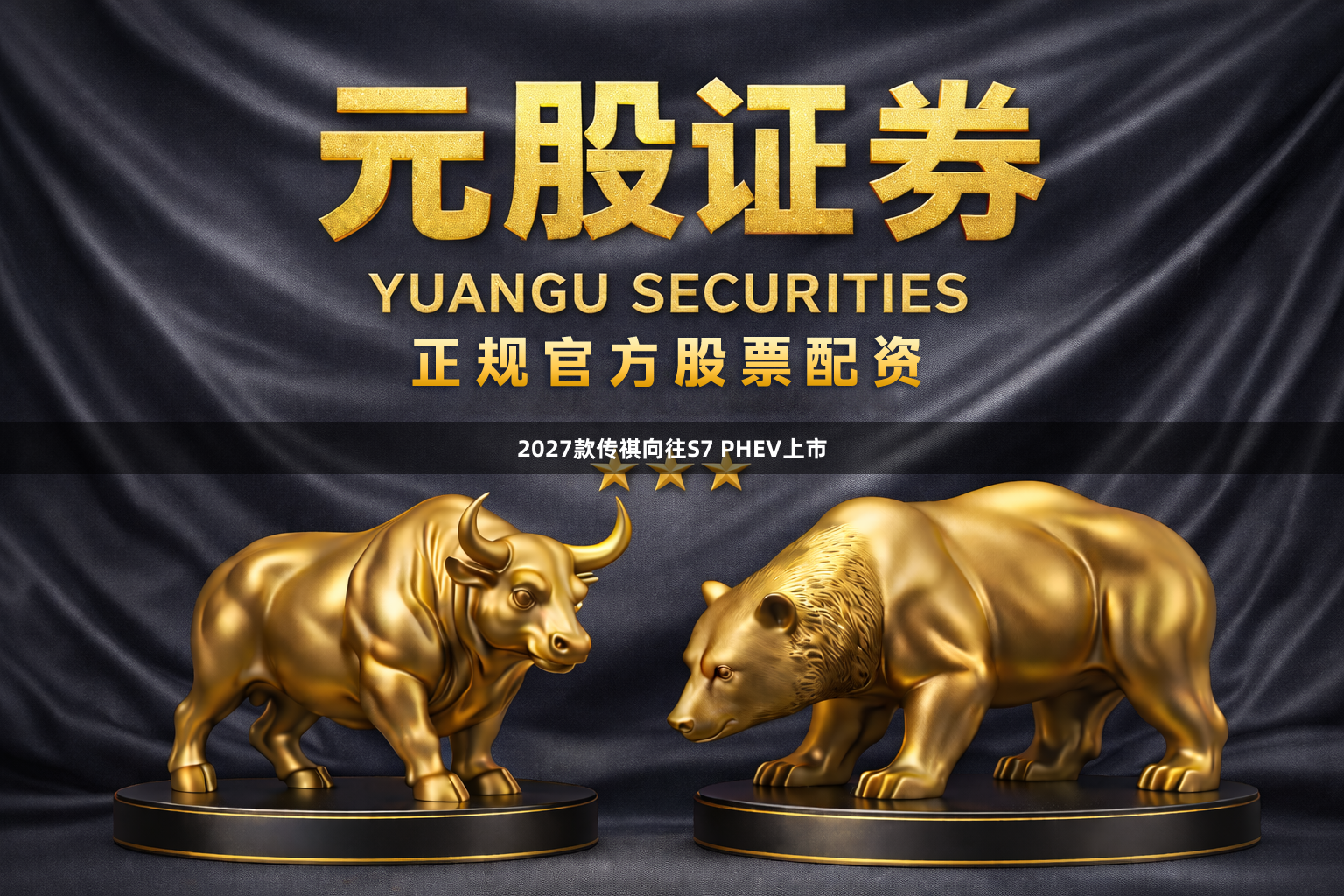2027款传祺向往S7 PHEV上市