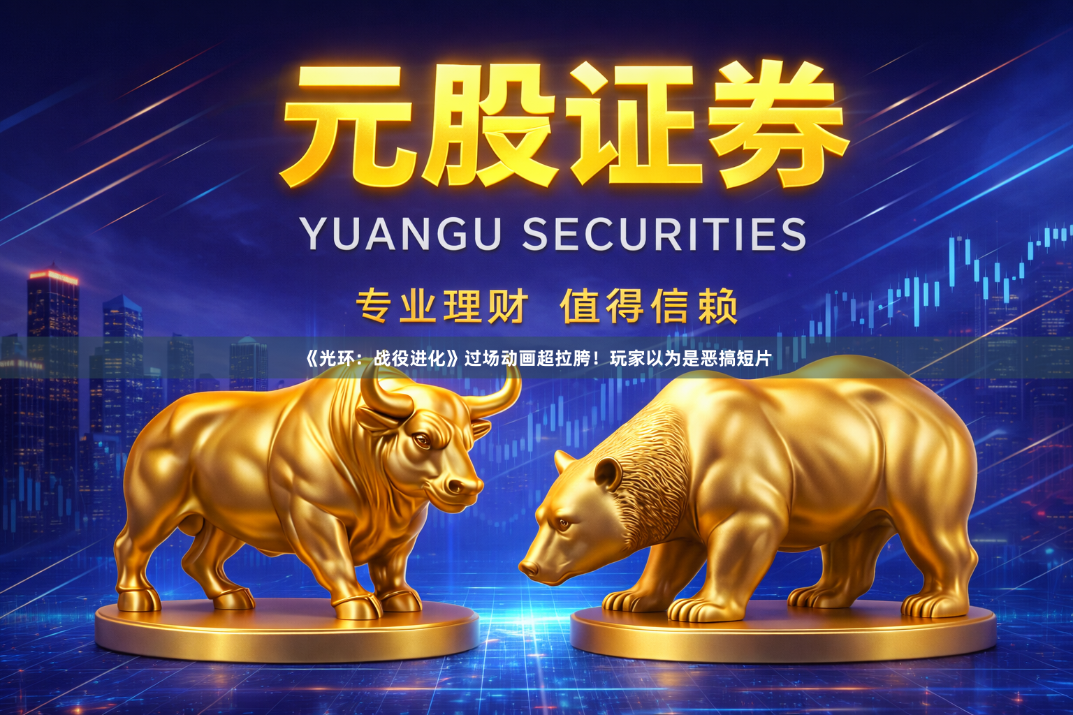 《光环：战役进化》过场动画超拉胯！玩家以为是恶搞短片