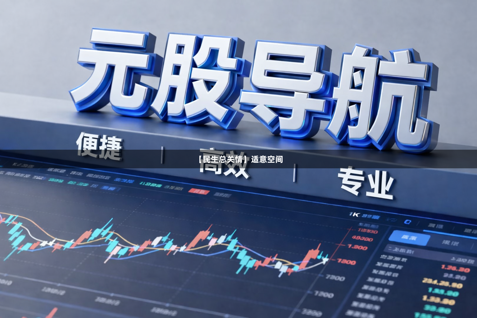 【民生总关情】适意空间