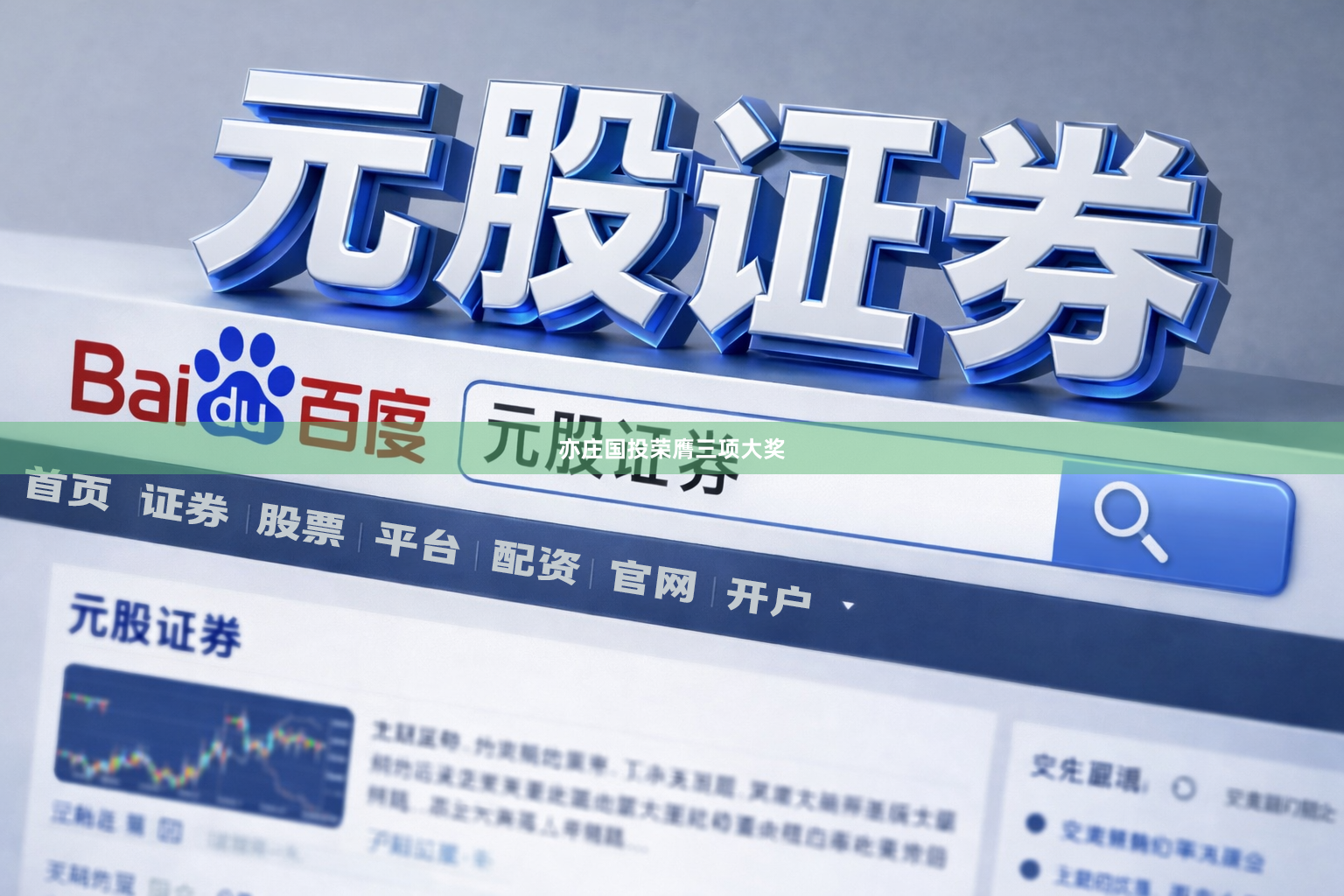 亦庄国投荣膺三项大奖