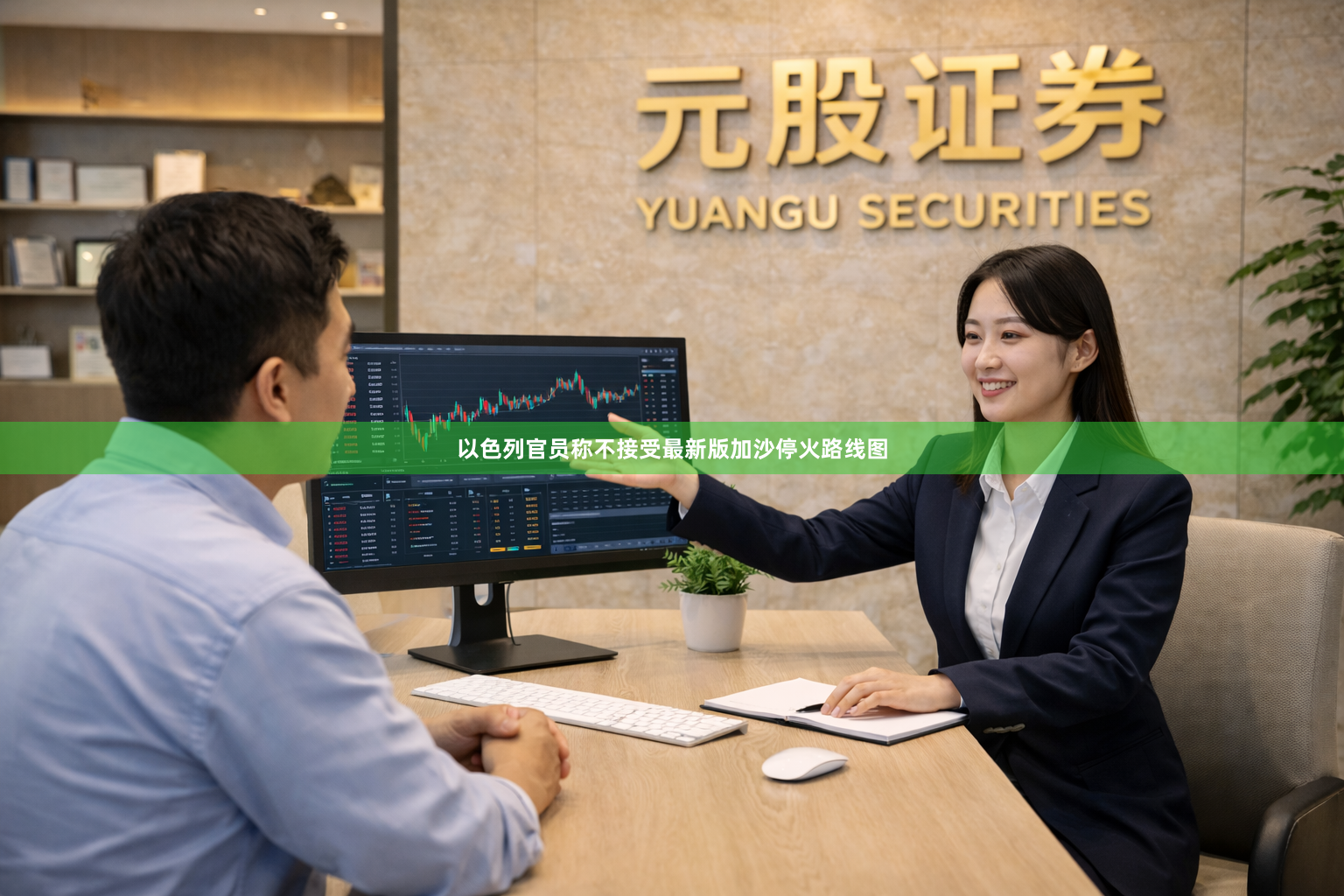 以色列官员称不接受最新版加沙停火路线图