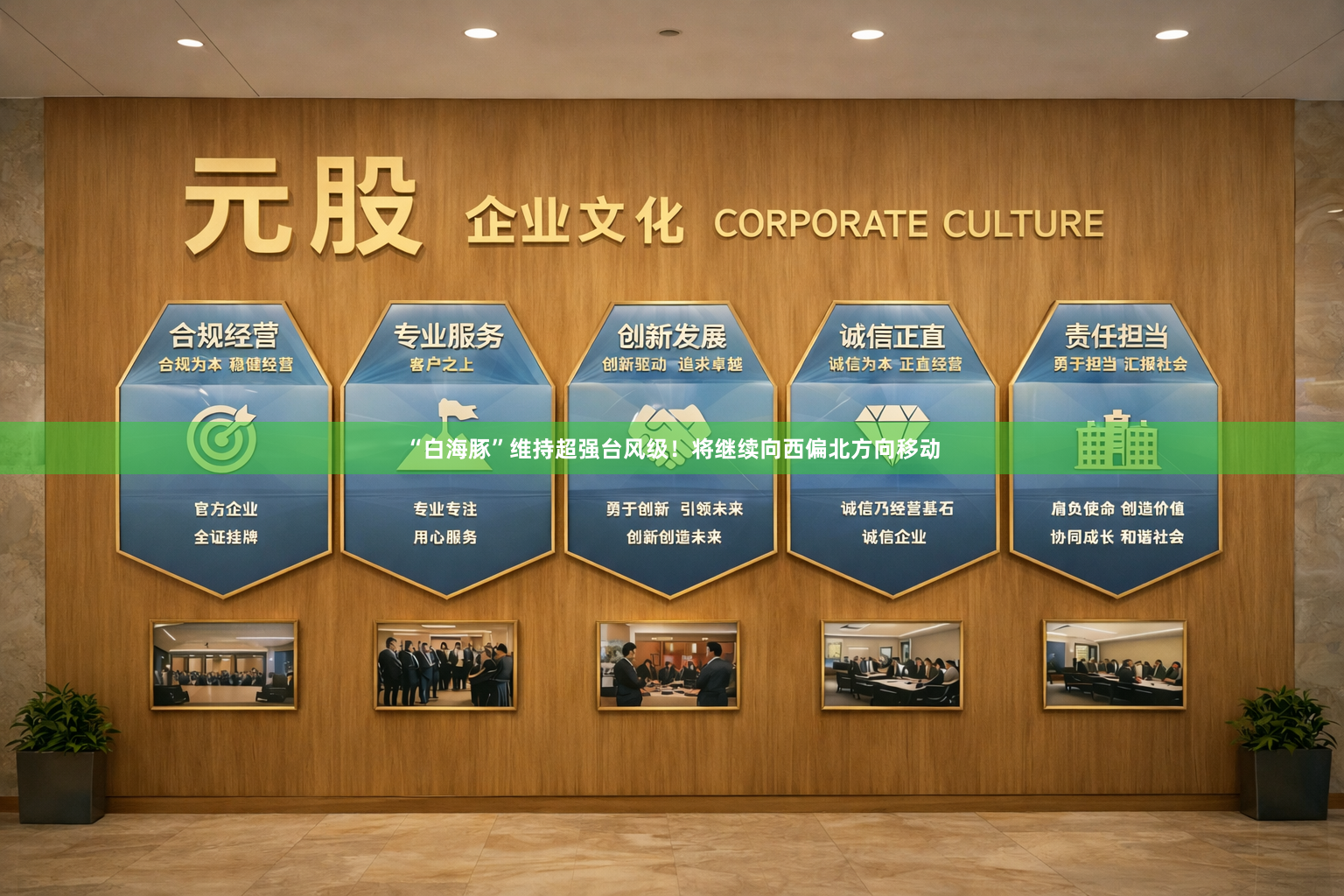 “白海豚”维持超强台风级！将继续向西偏北方向移动