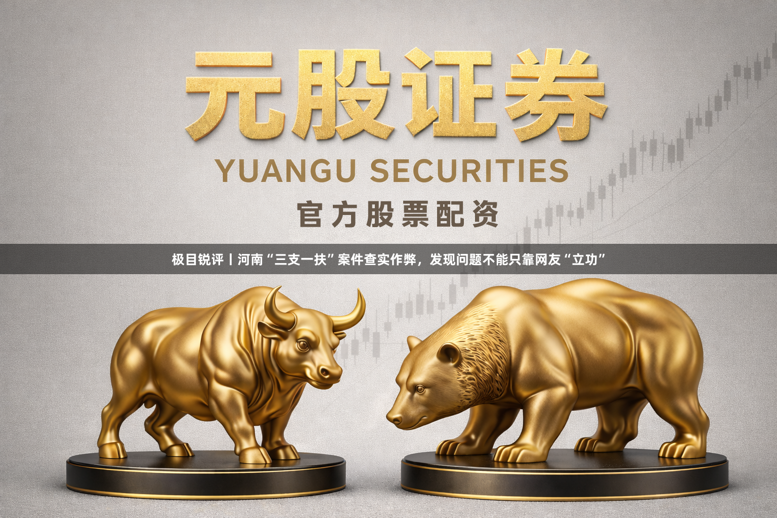极目锐评丨河南“三支一扶”案件查实作弊，发现问题不能只靠网友“立功”